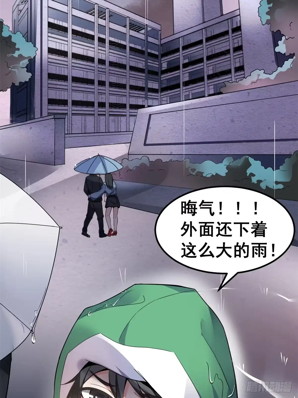 《龙王的女婿》01 嚣张龙女 第3页