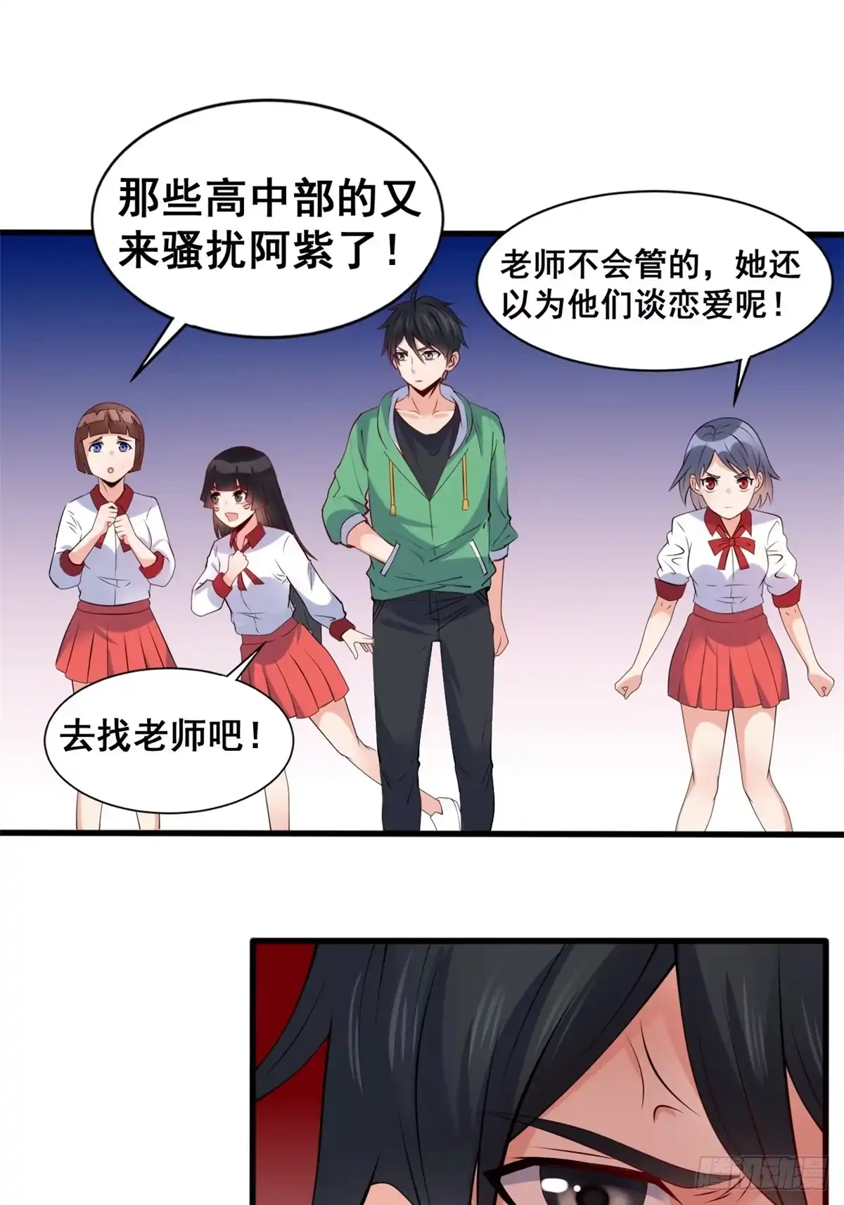 《龙王的女婿》19 阿紫被骚扰 第20页
