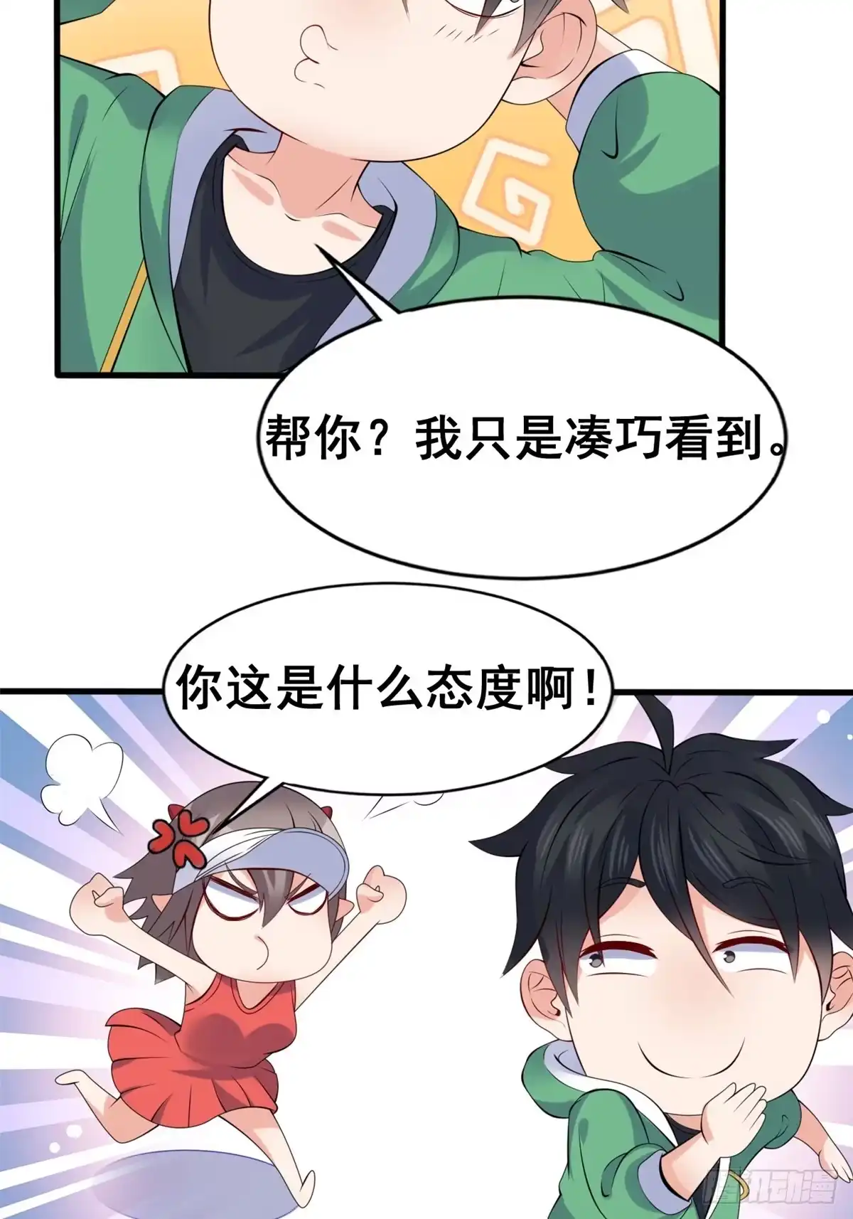 《龙王的女婿》19 阿紫被骚扰 第32页