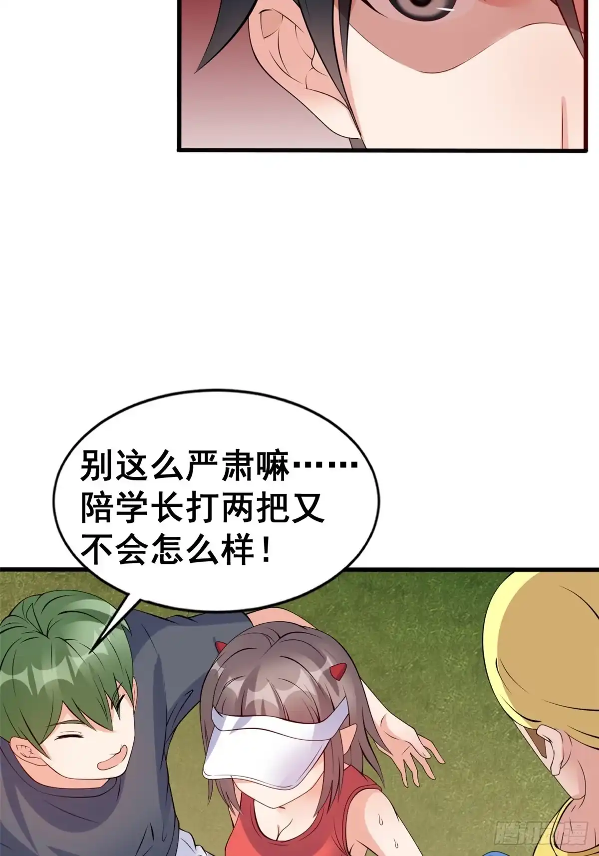 《龙王的女婿》19 阿紫被骚扰 第21页