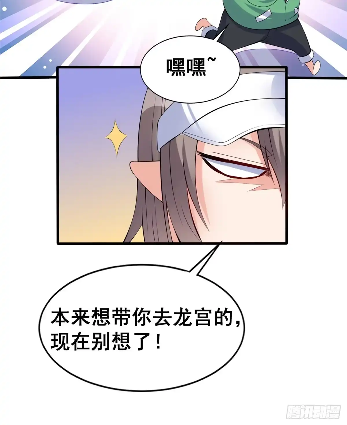 《龙王的女婿》19 阿紫被骚扰 第33页