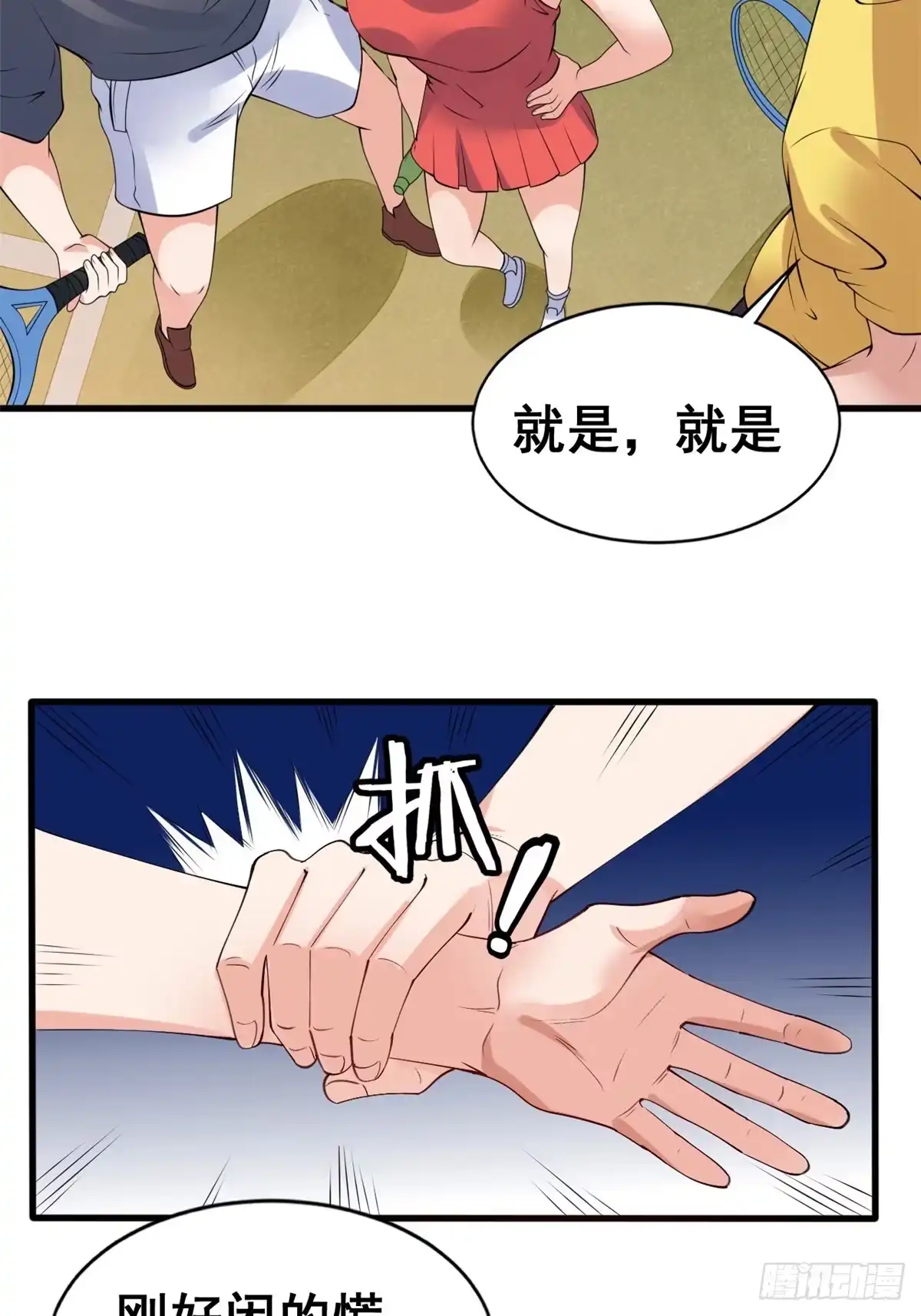 《龙王的女婿》19 阿紫被骚扰 第22页