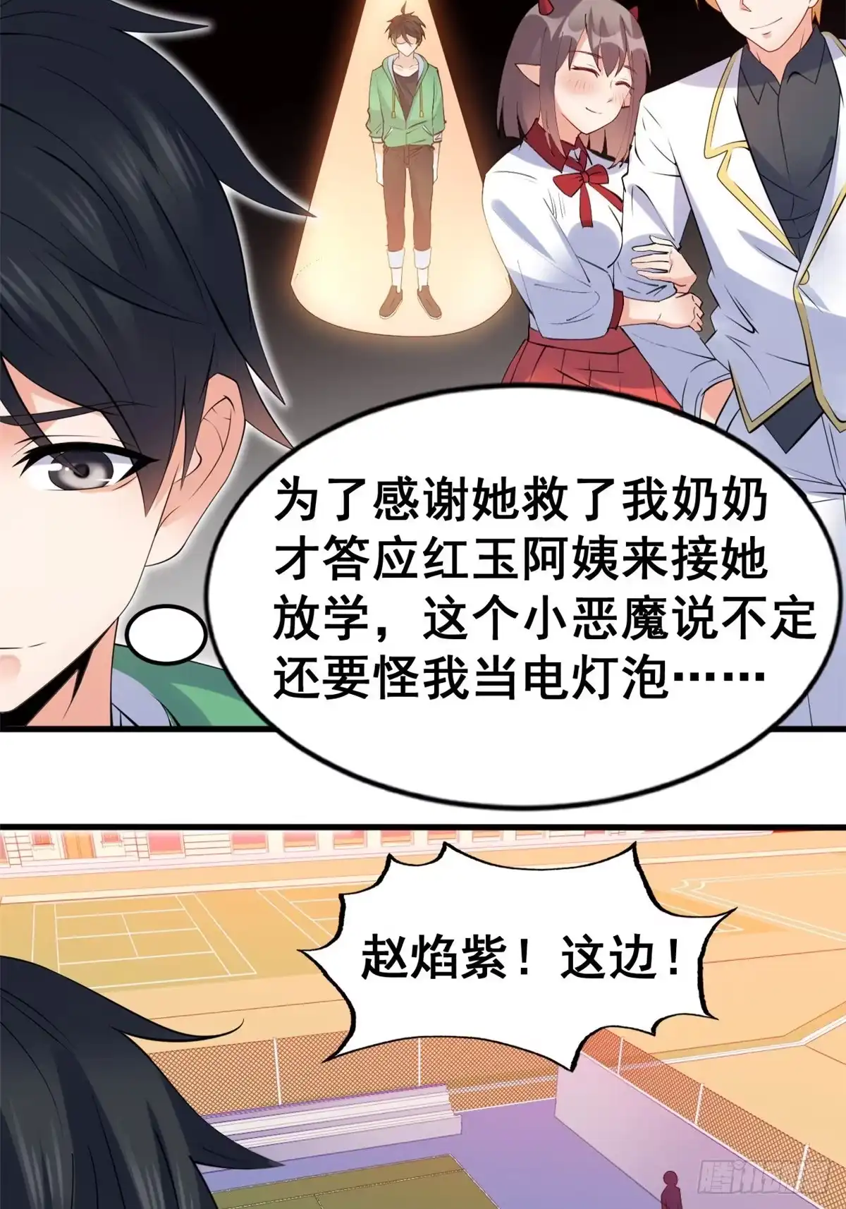《龙王的女婿》19 阿紫被骚扰 第14页