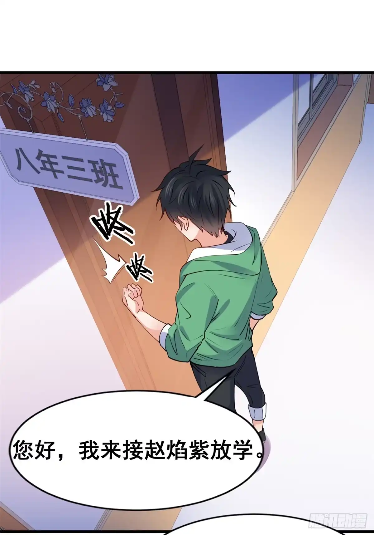 《龙王的女婿》19 阿紫被骚扰 第7页