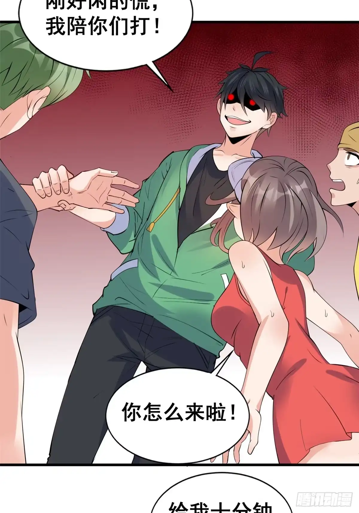 《龙王的女婿》19 阿紫被骚扰 第23页