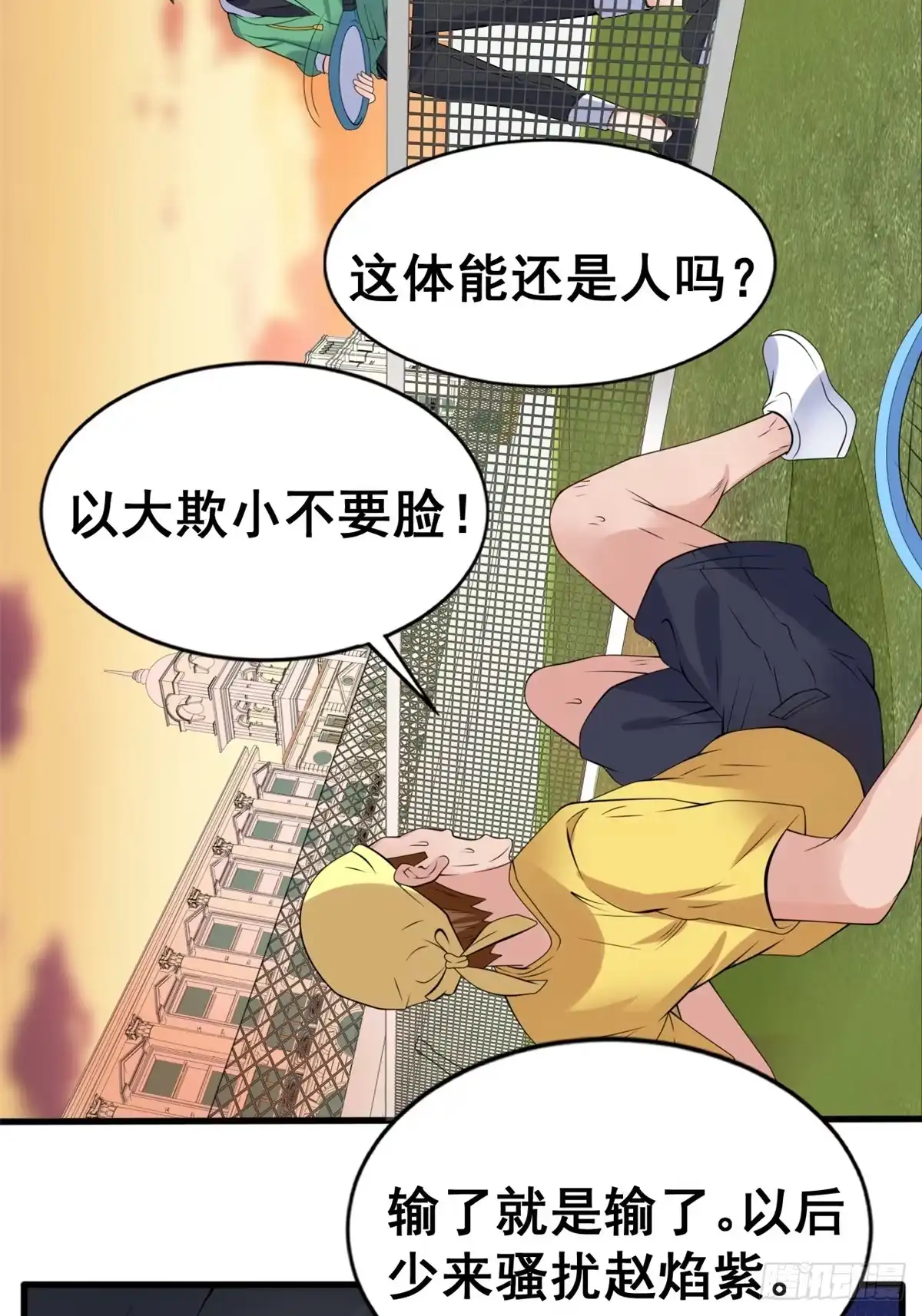 《龙王的女婿》19 阿紫被骚扰 第29页