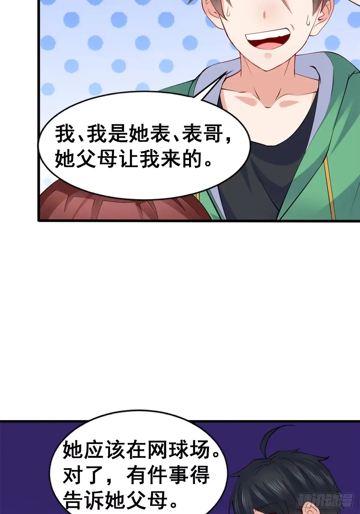 《龙王的女婿》19 阿紫被骚扰 第9页