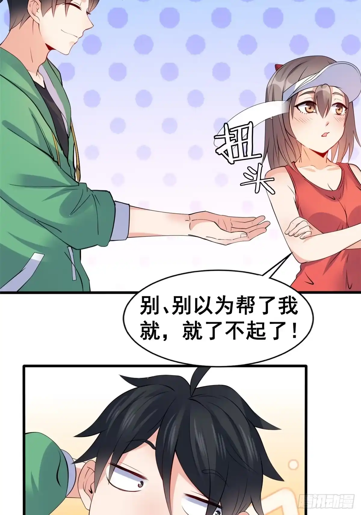《龙王的女婿》19 阿紫被骚扰 第31页