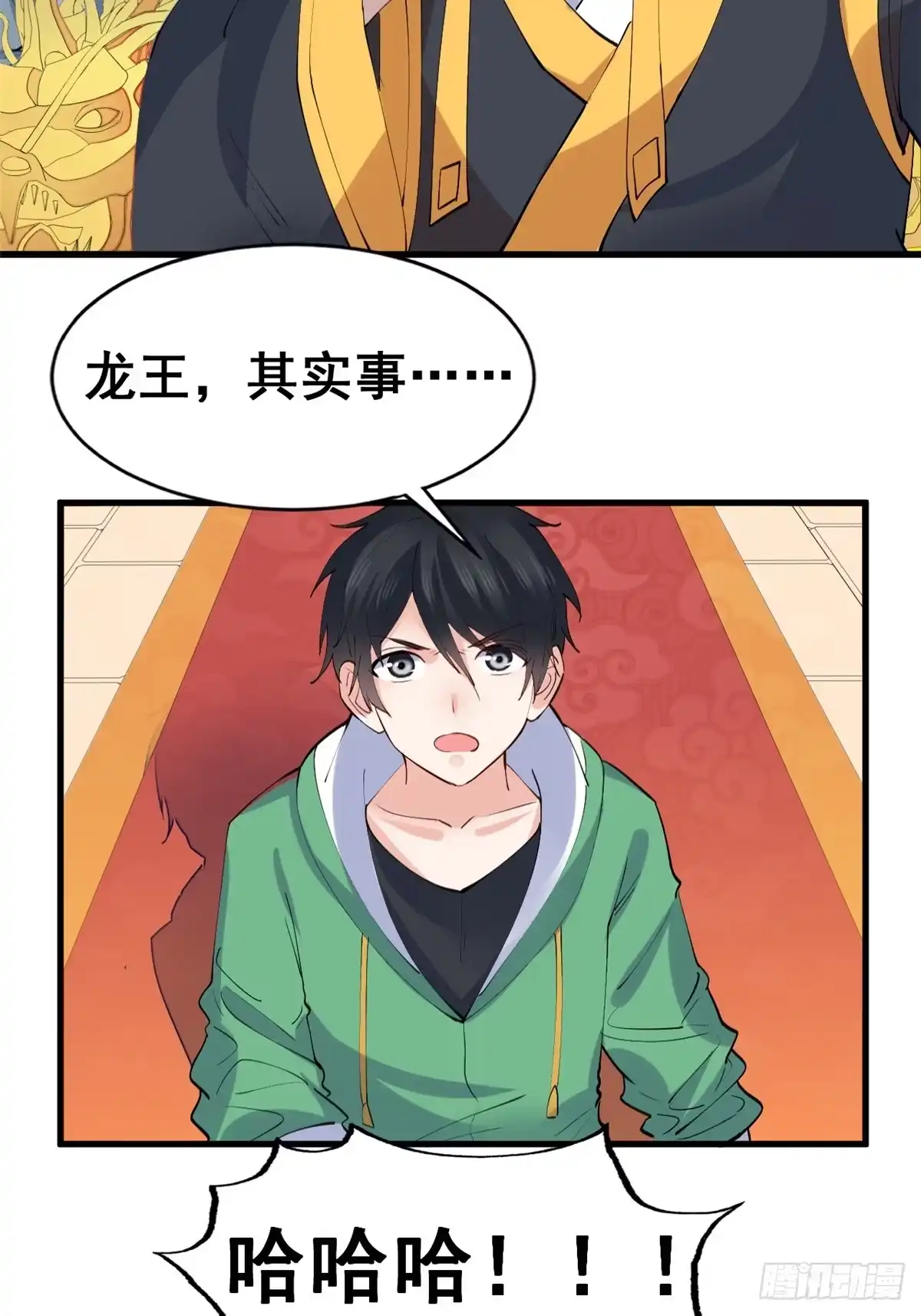 《龙王的女婿》20 双胞胎天女 第33页