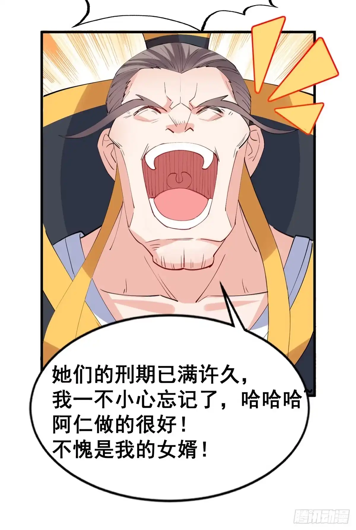 《龙王的女婿》20 双胞胎天女 第34页