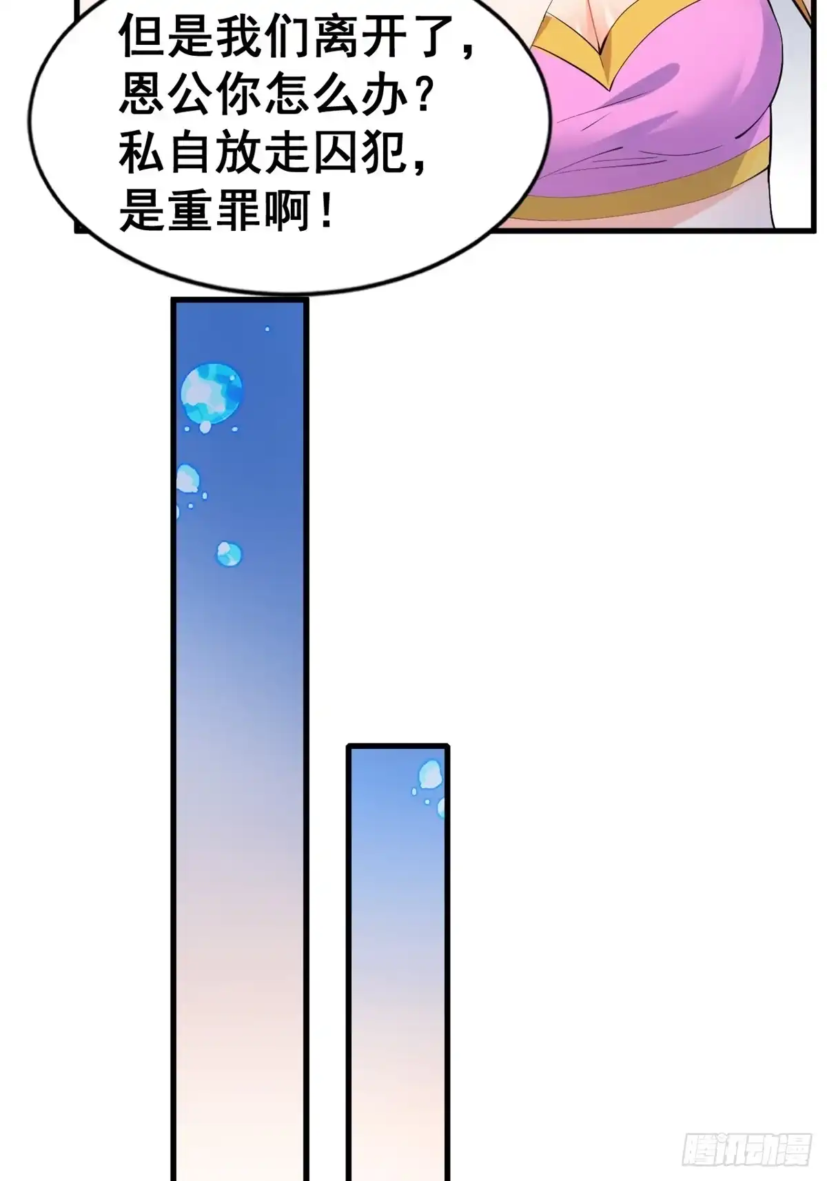 《龙王的女婿》20 双胞胎天女 第30页