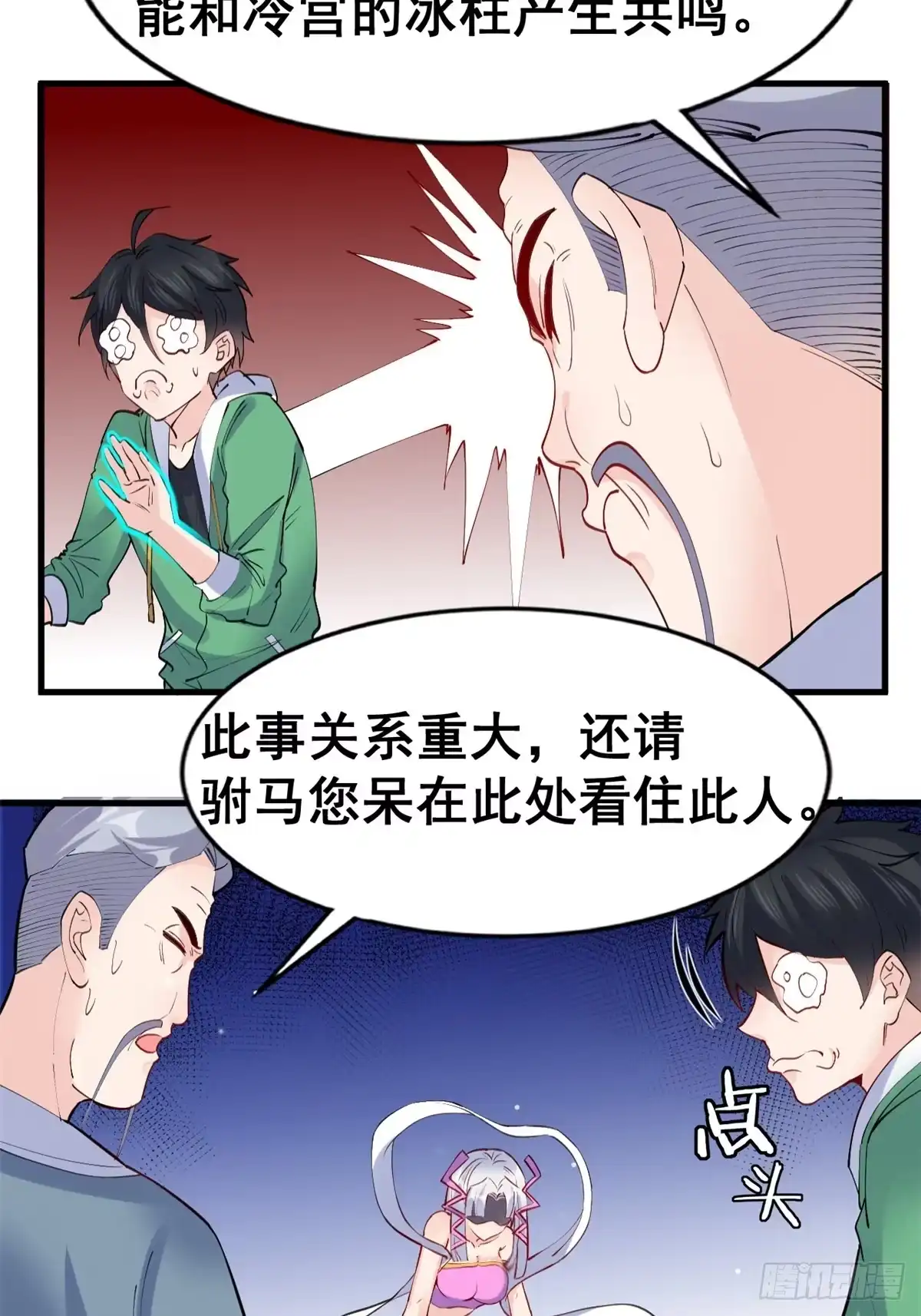 《龙王的女婿》20 双胞胎天女 第18页