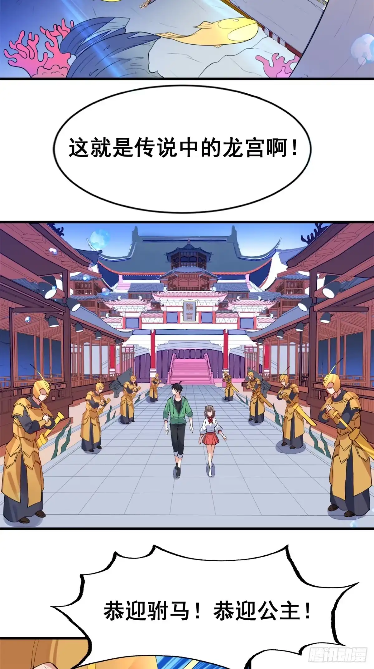 《龙王的女婿》20 双胞胎天女 第3页