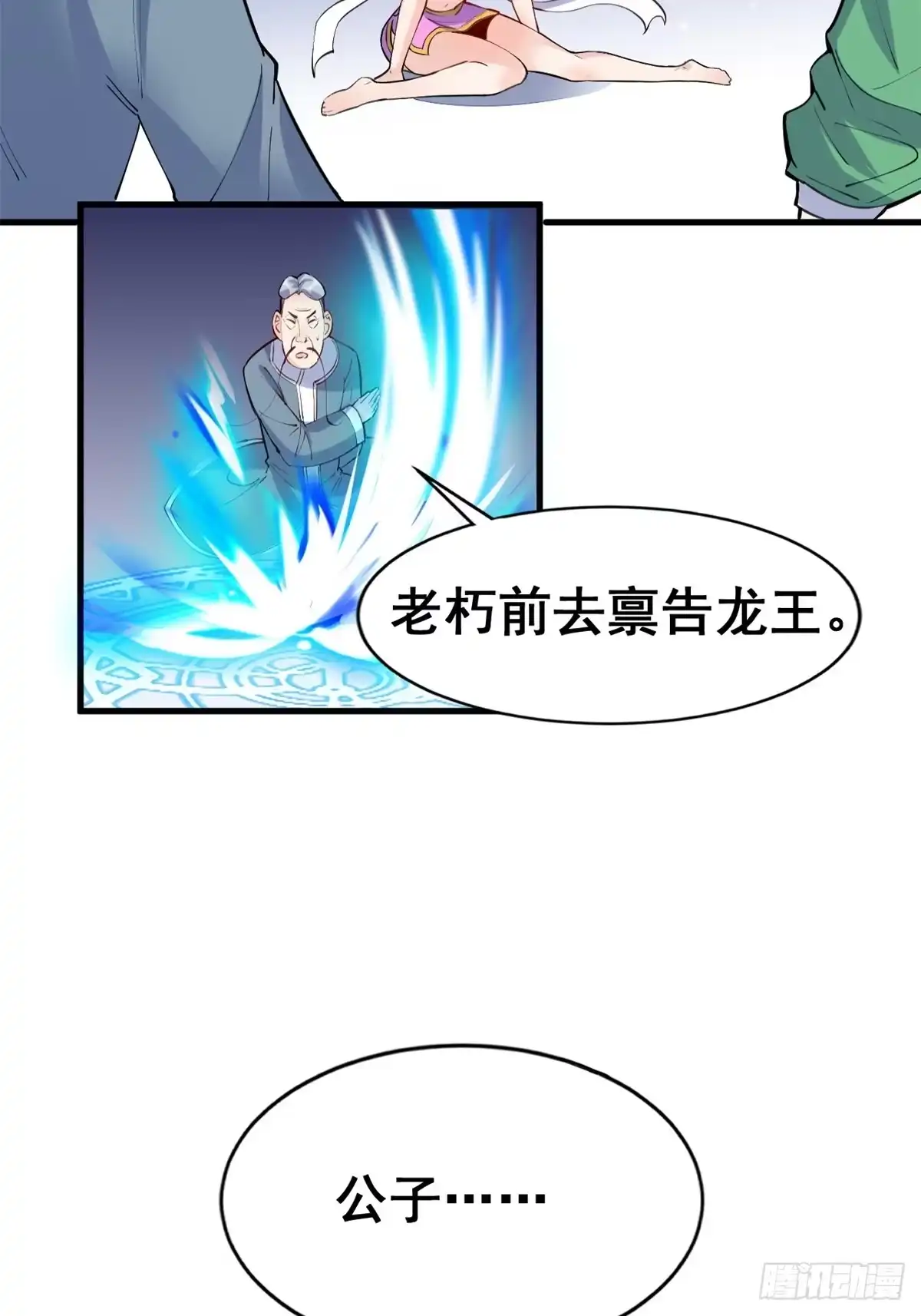 《龙王的女婿》20 双胞胎天女 第19页