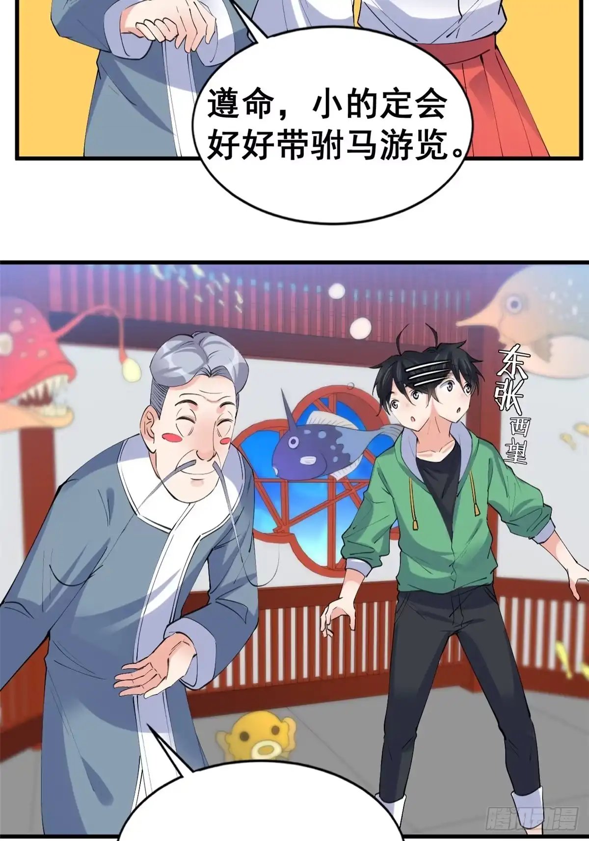 《龙王的女婿》20 双胞胎天女 第9页