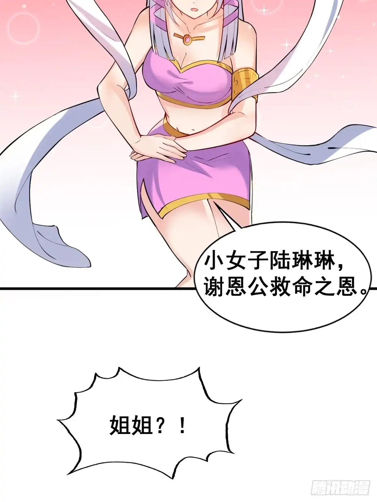 《龙王的女婿》20 双胞胎天女 第22页