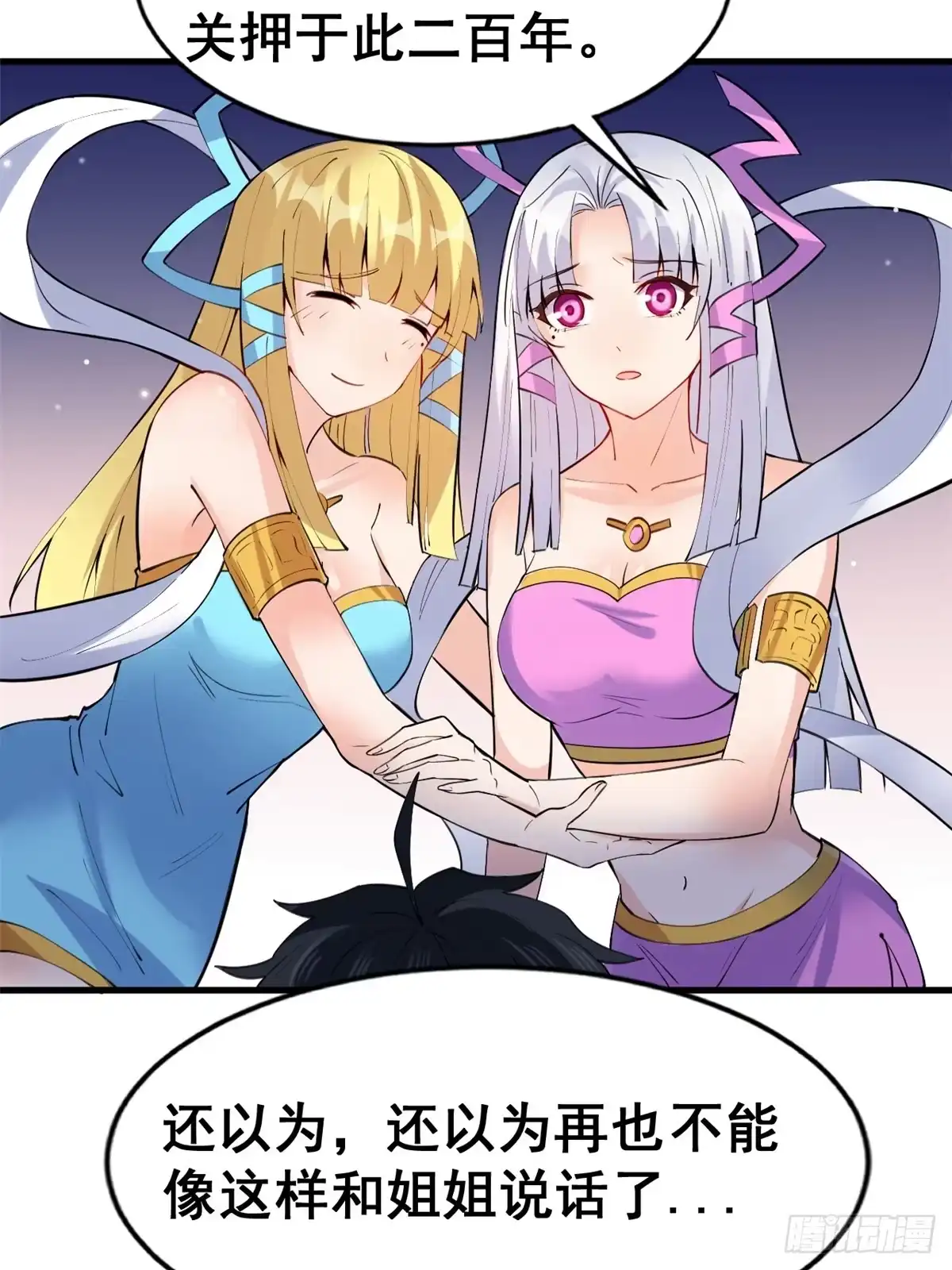 《龙王的女婿》20 双胞胎天女 第26页