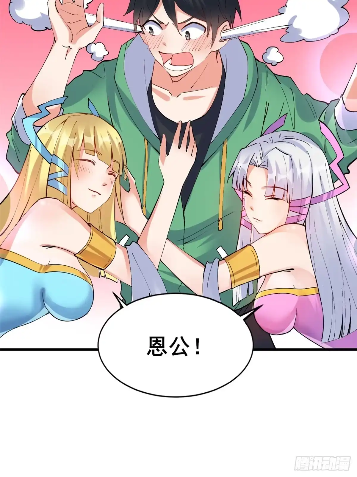 《龙王的女婿》20 双胞胎天女 第36页