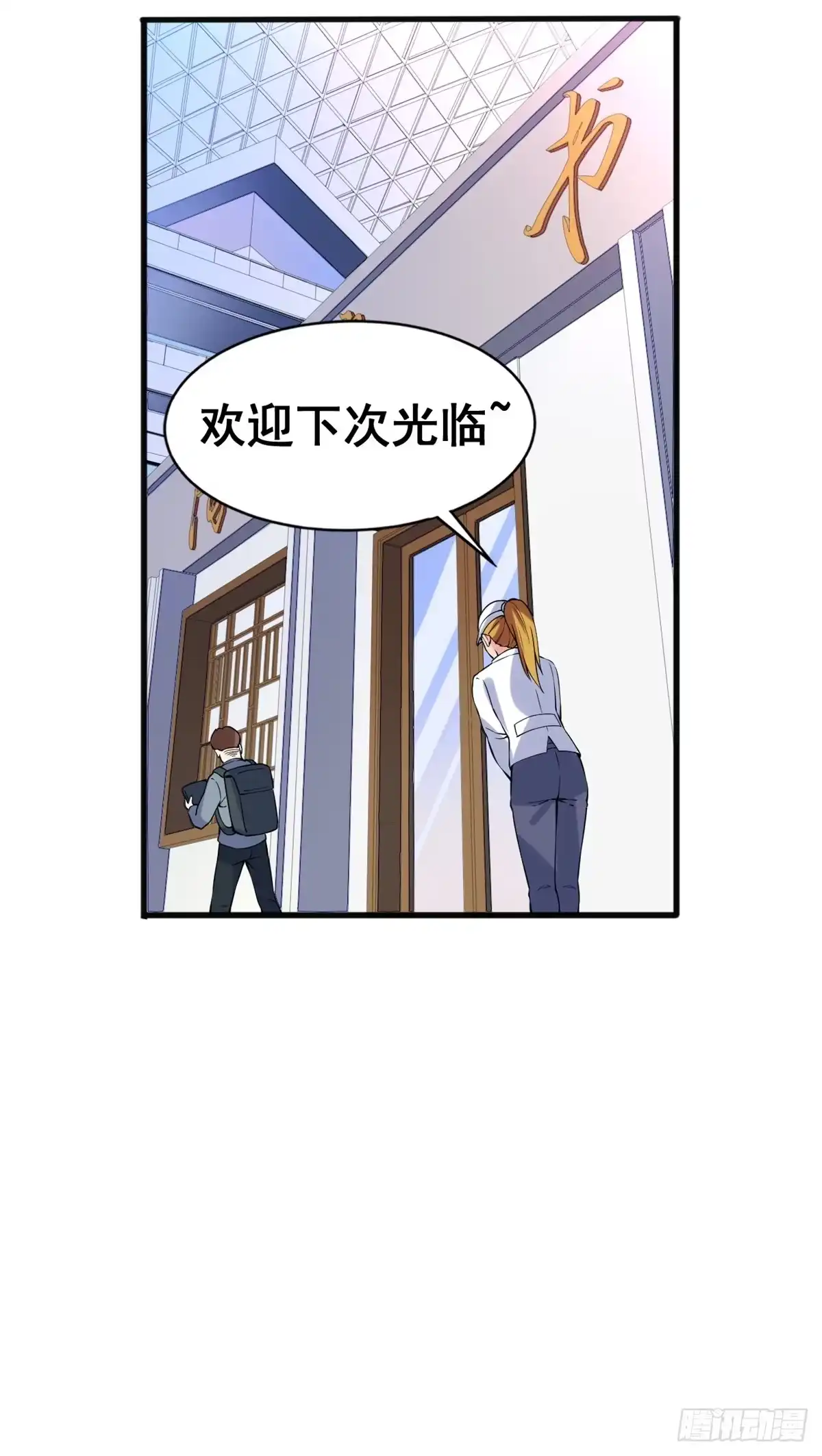 《龙王的女婿》21 阿紫的生日 第13页