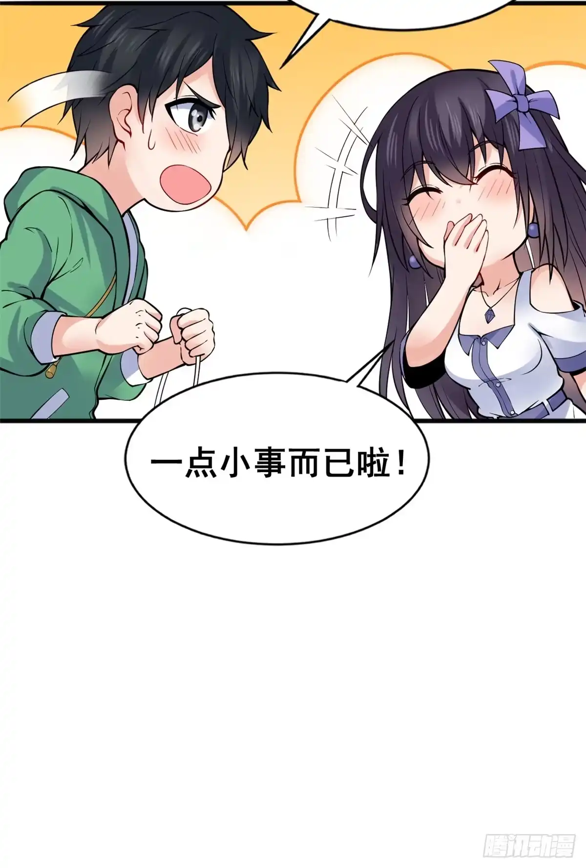 《龙王的女婿》21 阿紫的生日 第39页