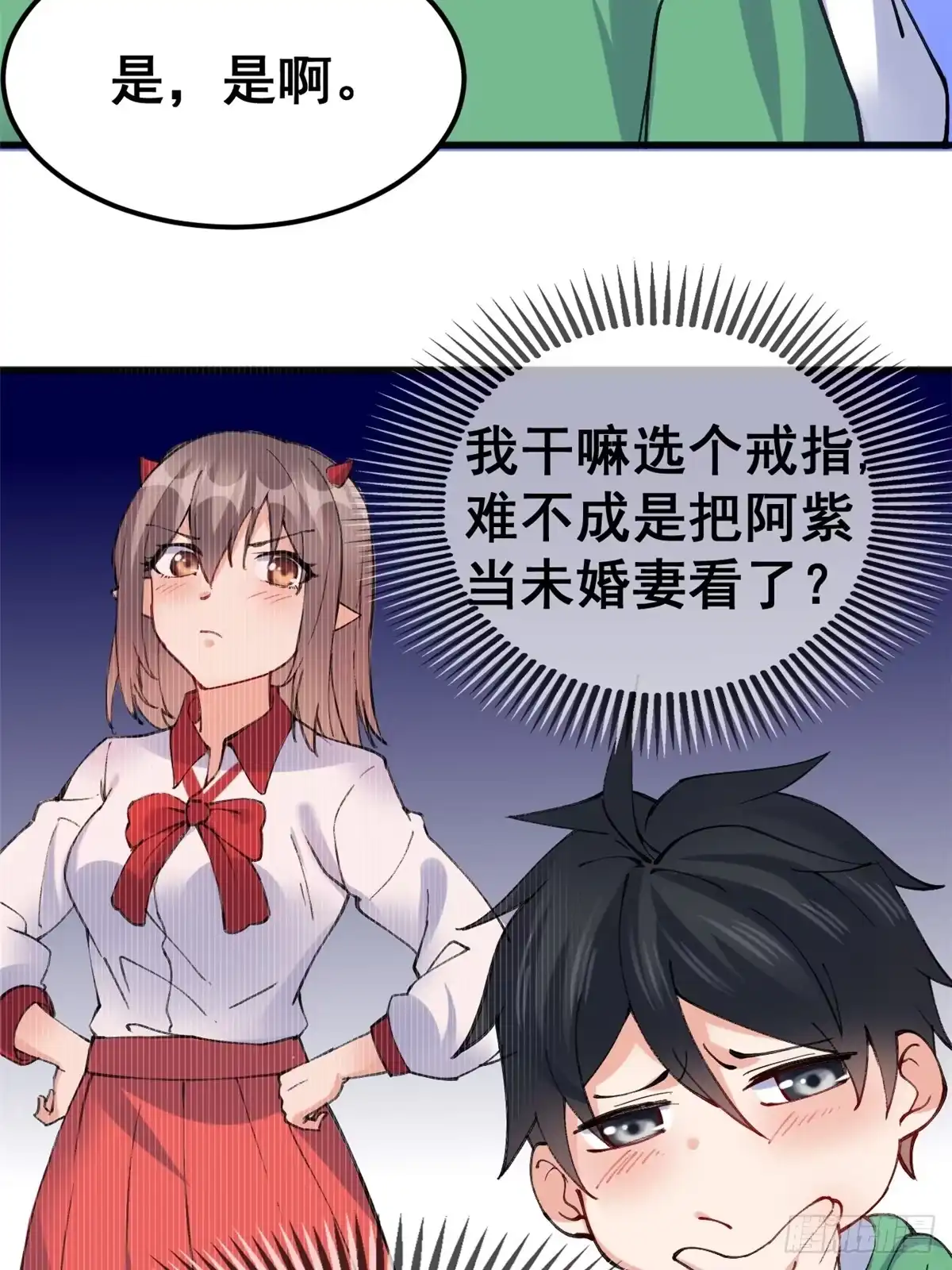 《龙王的女婿》21 阿紫的生日 第32页