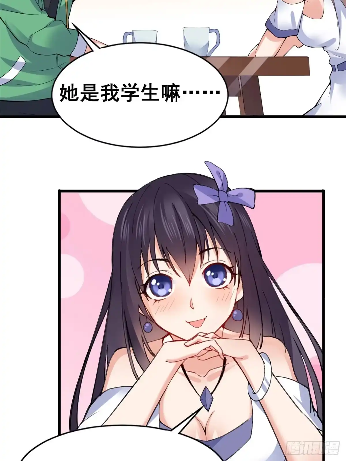《龙王的女婿》21 阿紫的生日 第15页