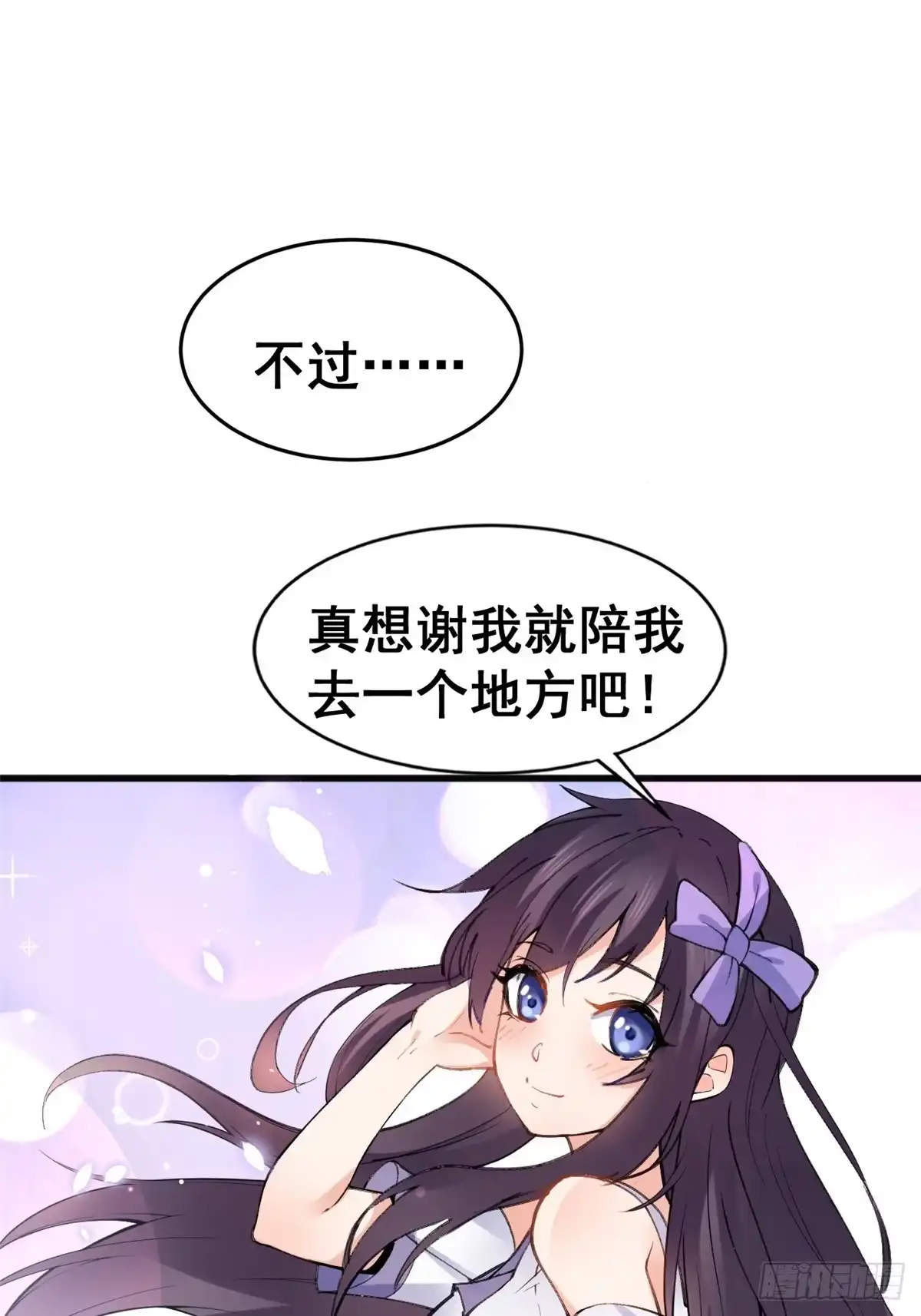 《龙王的女婿》21 阿紫的生日 第40页
