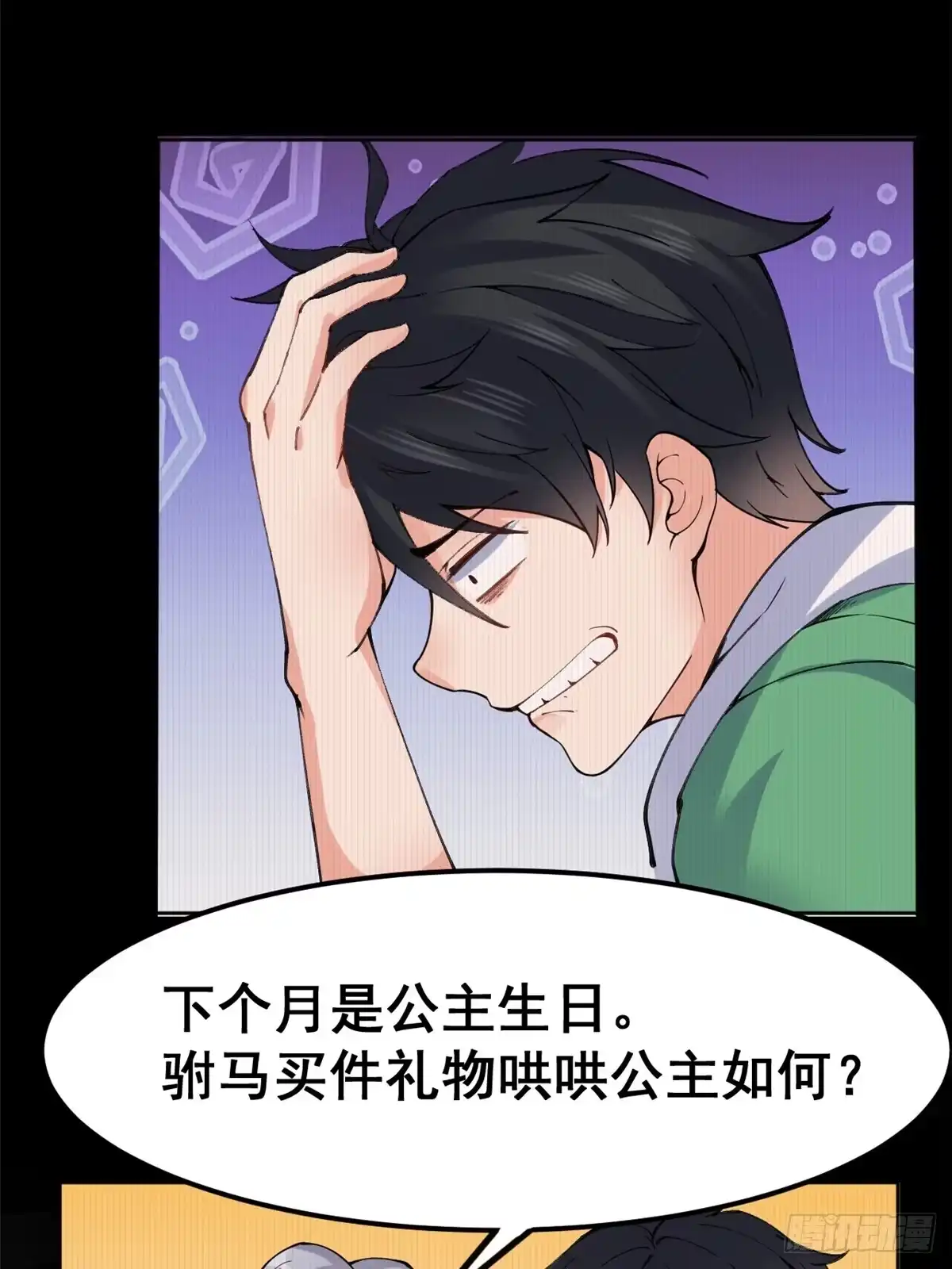 《龙王的女婿》21 阿紫的生日 第4页