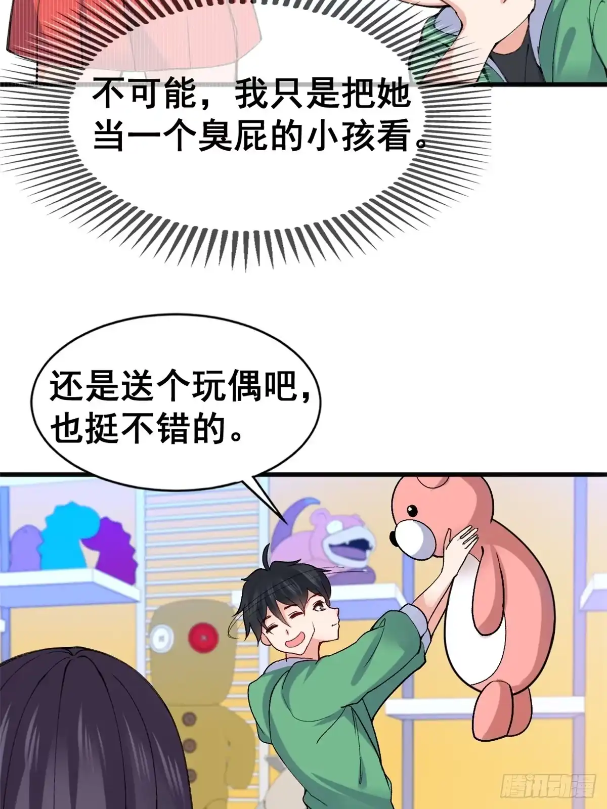 《龙王的女婿》21 阿紫的生日 第33页