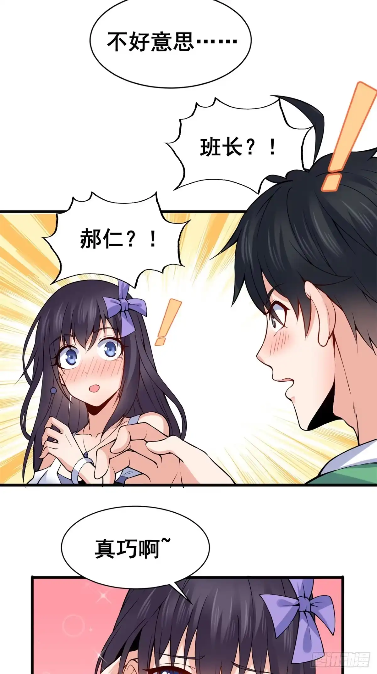 《龙王的女婿》21 阿紫的生日 第11页