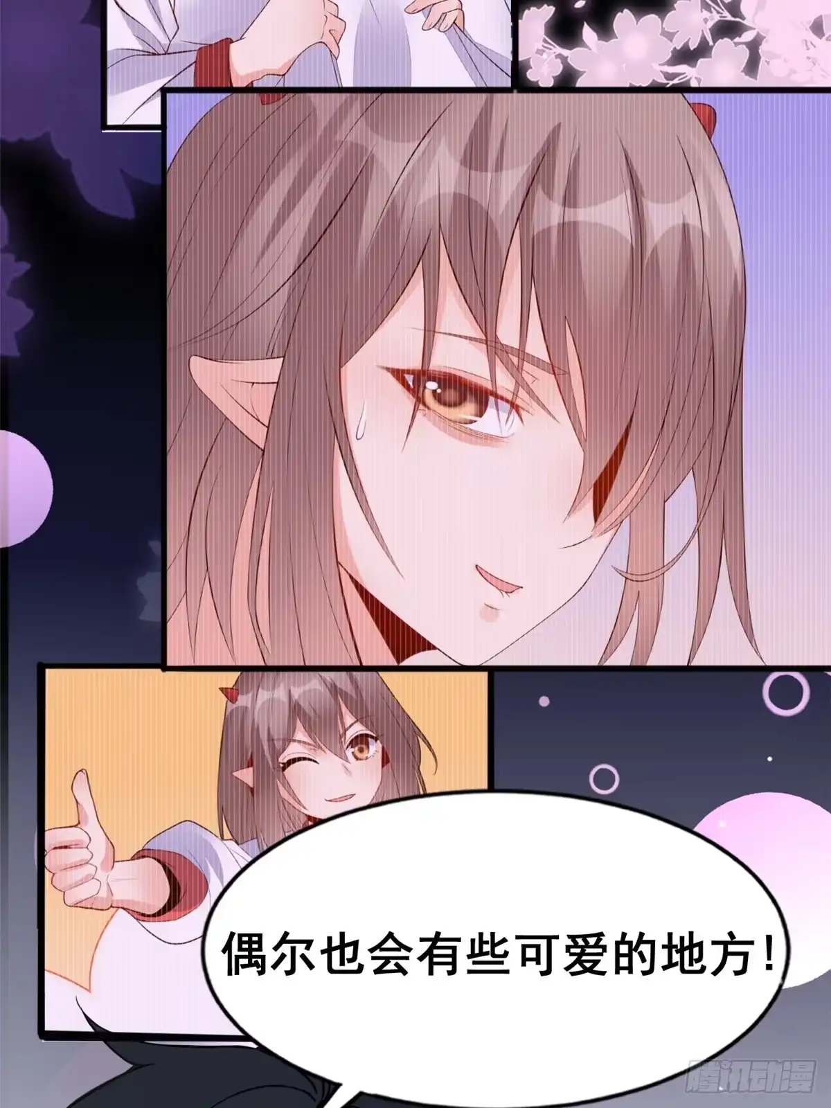 《龙王的女婿》21 阿紫的生日 第26页