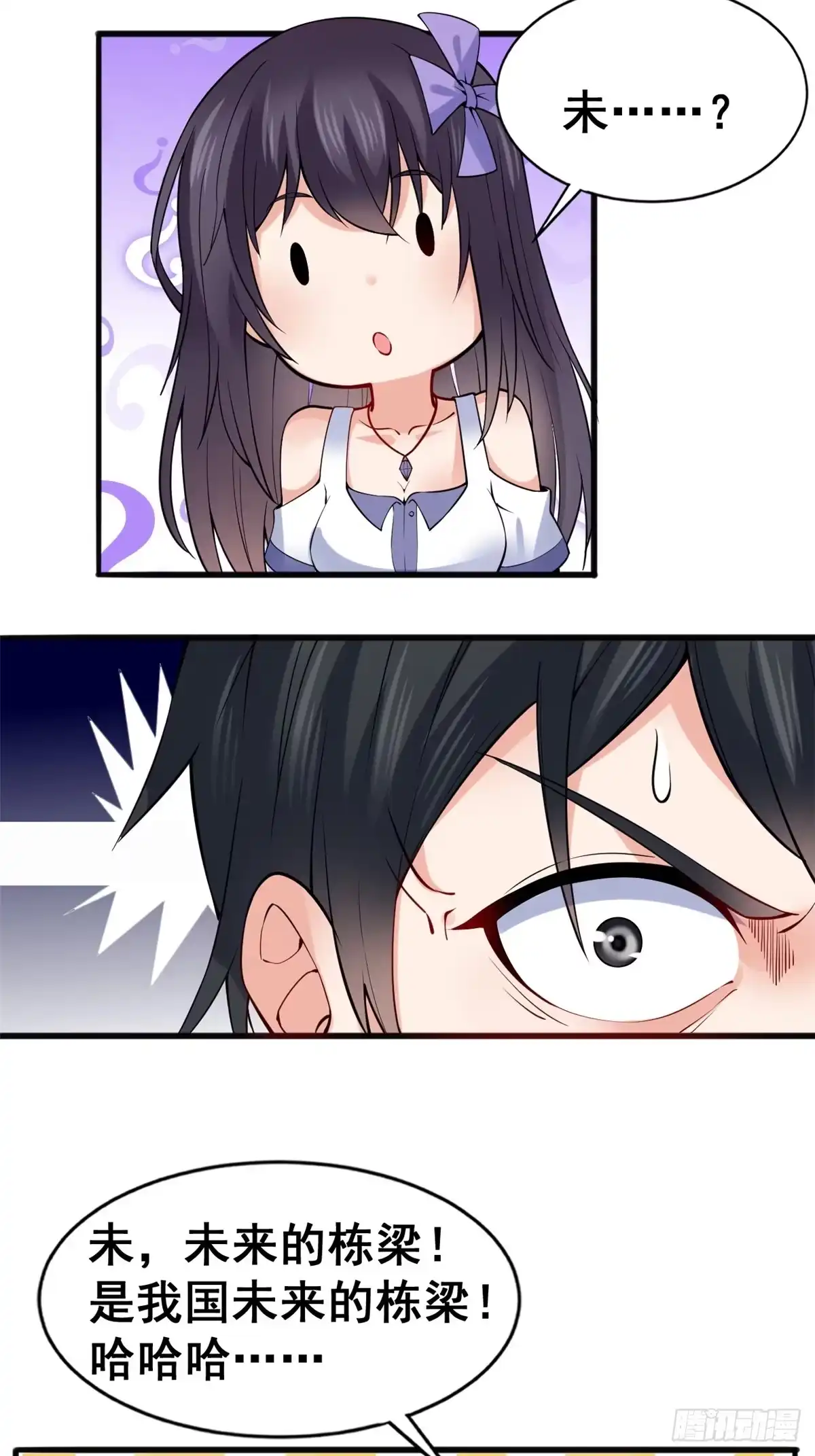 《龙王的女婿》21 阿紫的生日 第36页