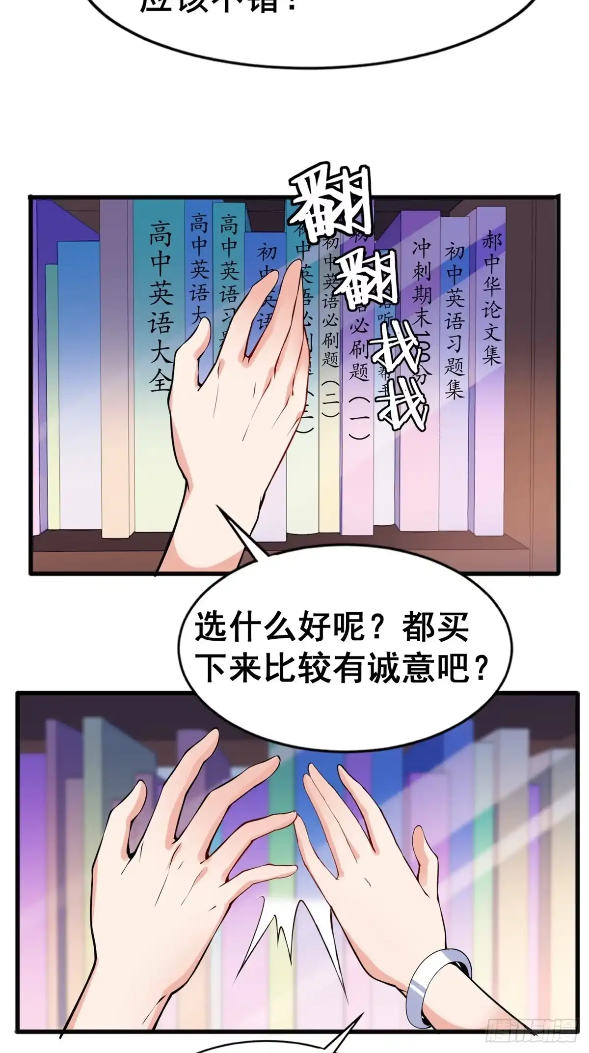 《龙王的女婿》21 阿紫的生日 第10页