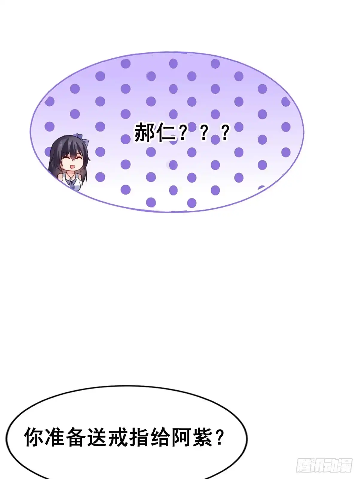 《龙王的女婿》21 阿紫的生日 第28页