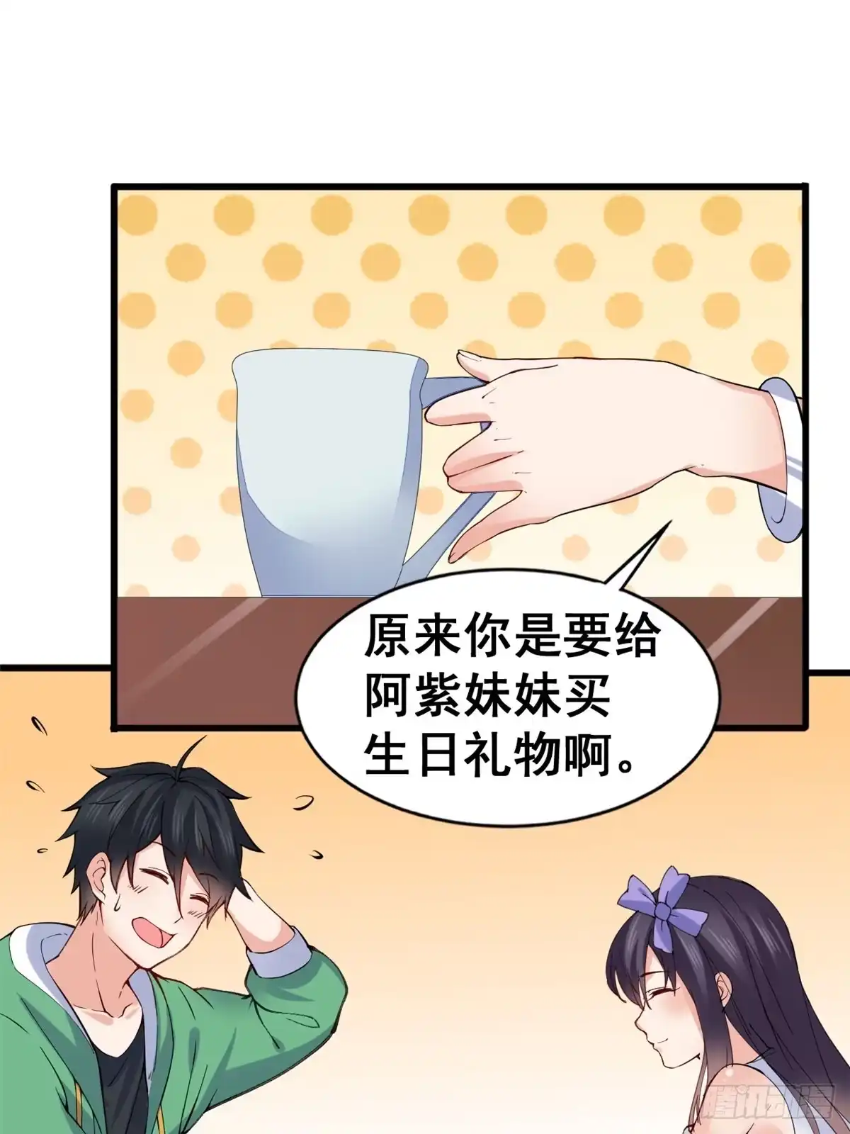 《龙王的女婿》21 阿紫的生日 第14页