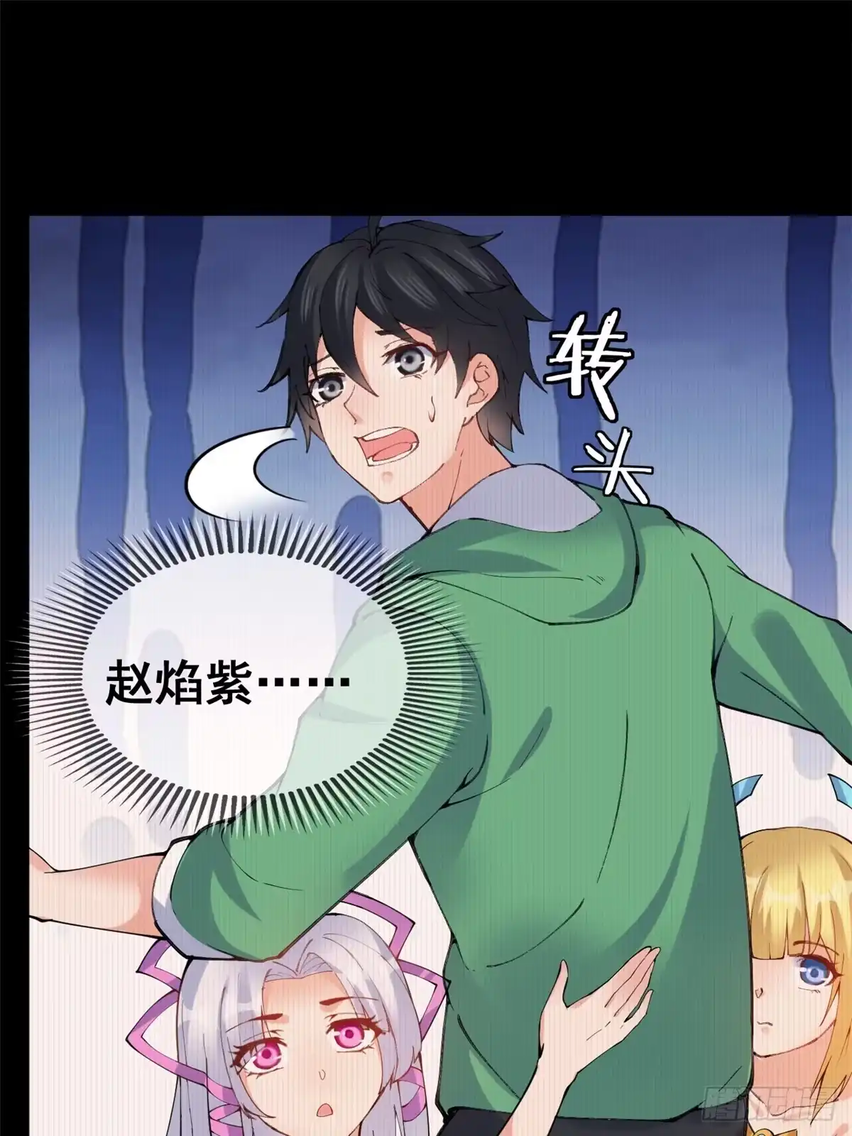 《龙王的女婿》21 阿紫的生日 第2页