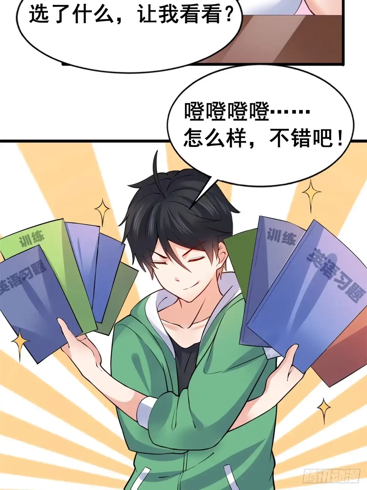 《龙王的女婿》21 阿紫的生日 第16页