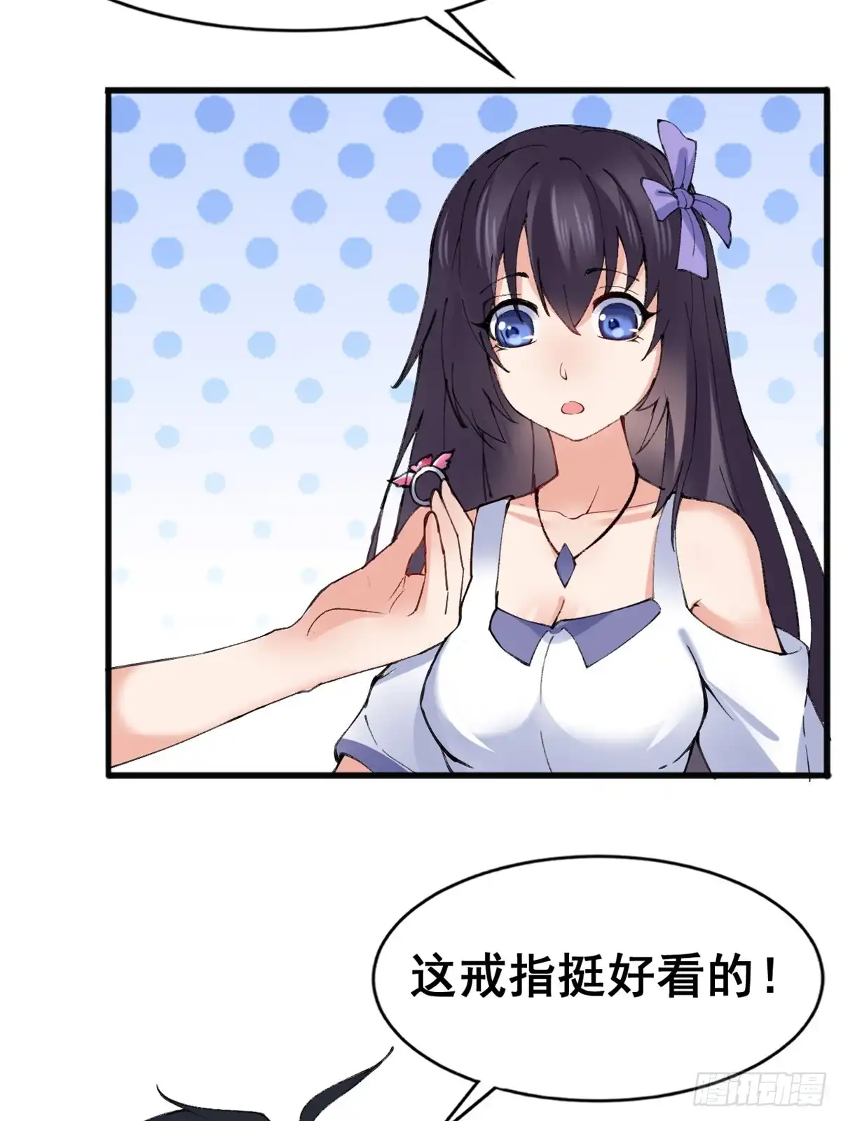《龙王的女婿》21 阿紫的生日 第29页