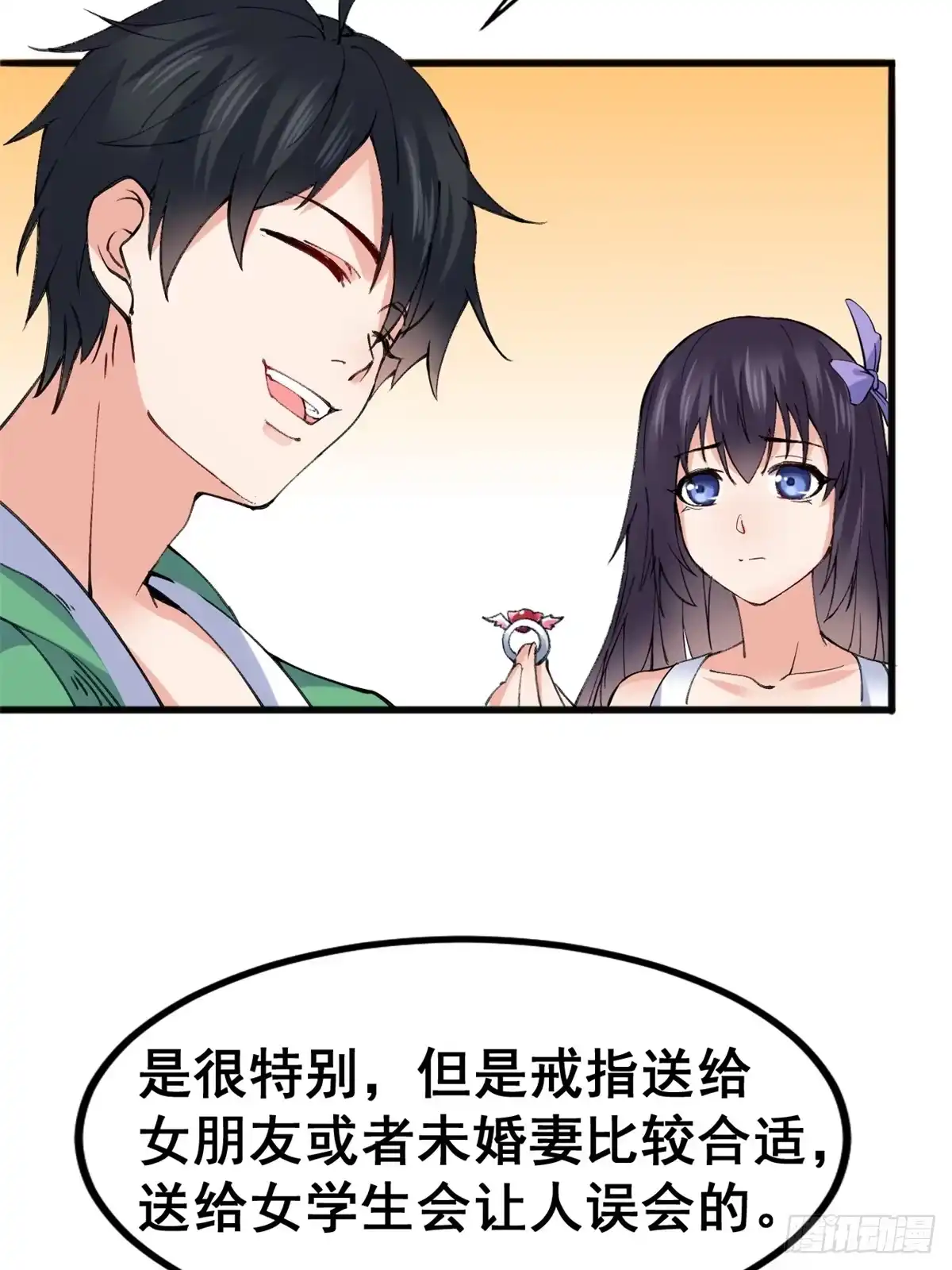 《龙王的女婿》21 阿紫的生日 第30页