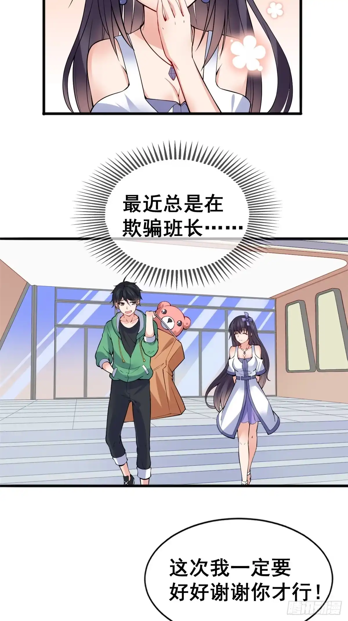 《龙王的女婿》21 阿紫的生日 第38页
