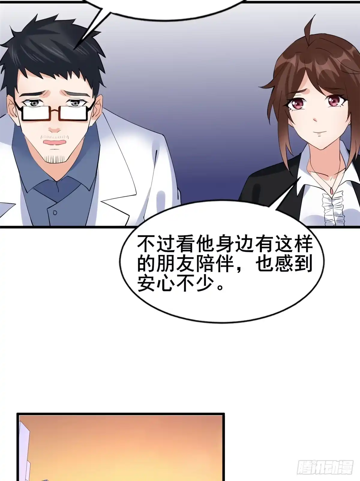 《龙王的女婿》22 和她去签售会 第33页