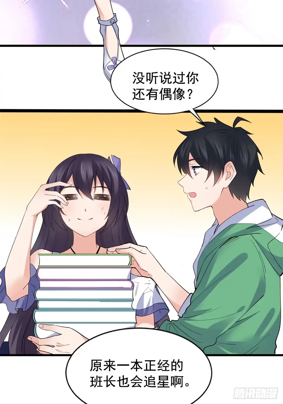 《龙王的女婿》22 和她去签售会 第4页
