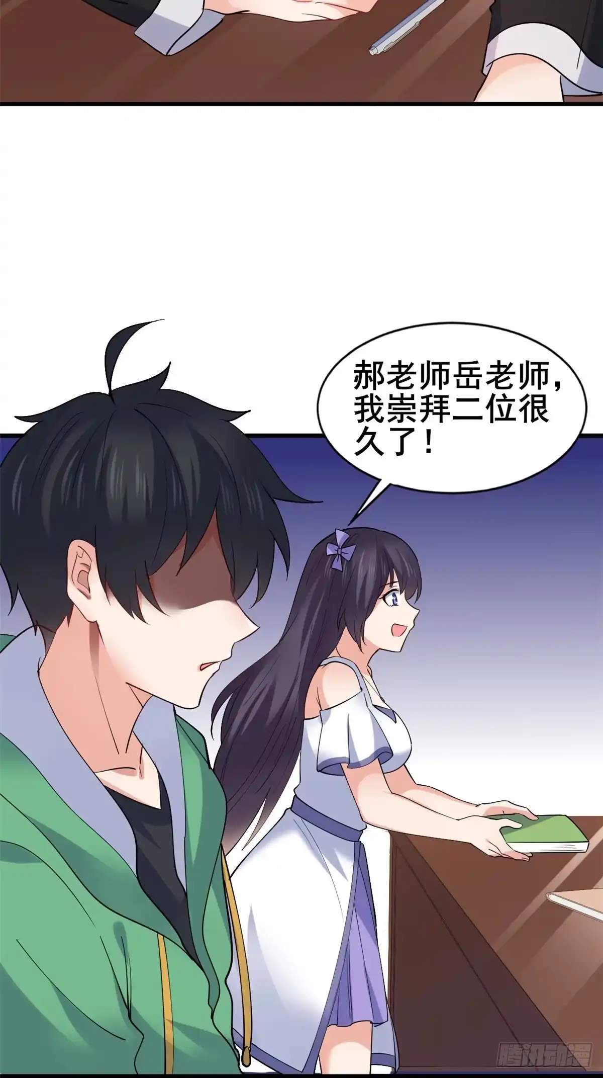 《龙王的女婿》22 和她去签售会 第23页