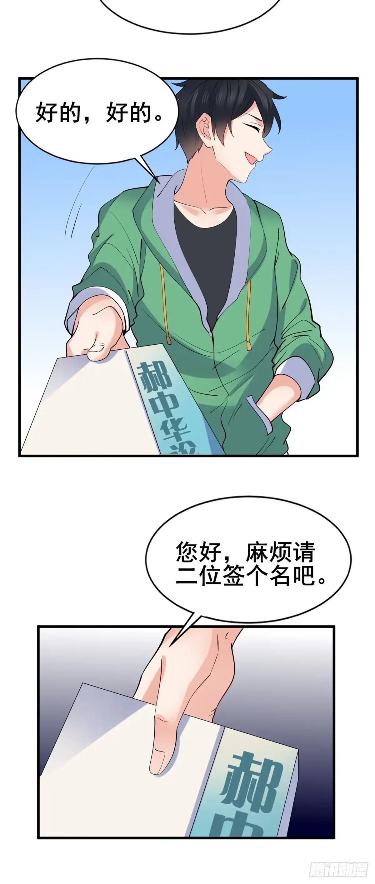 《龙王的女婿》22 和她去签售会 第21页