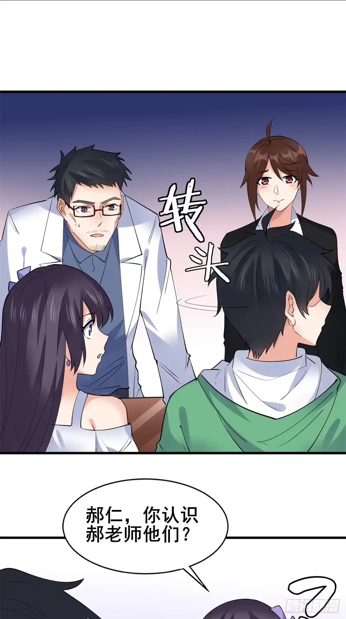 《龙王的女婿》22 和她去签售会 第24页