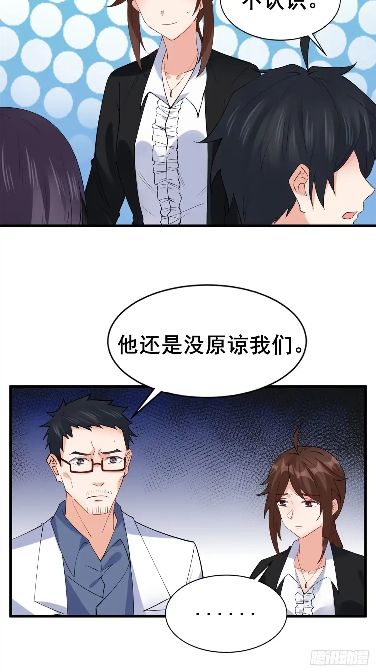 《龙王的女婿》22 和她去签售会 第26页