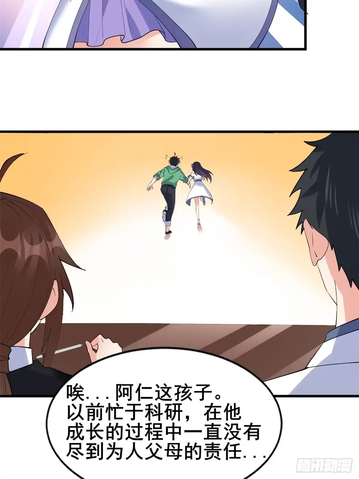 《龙王的女婿》22 和她去签售会 第32页