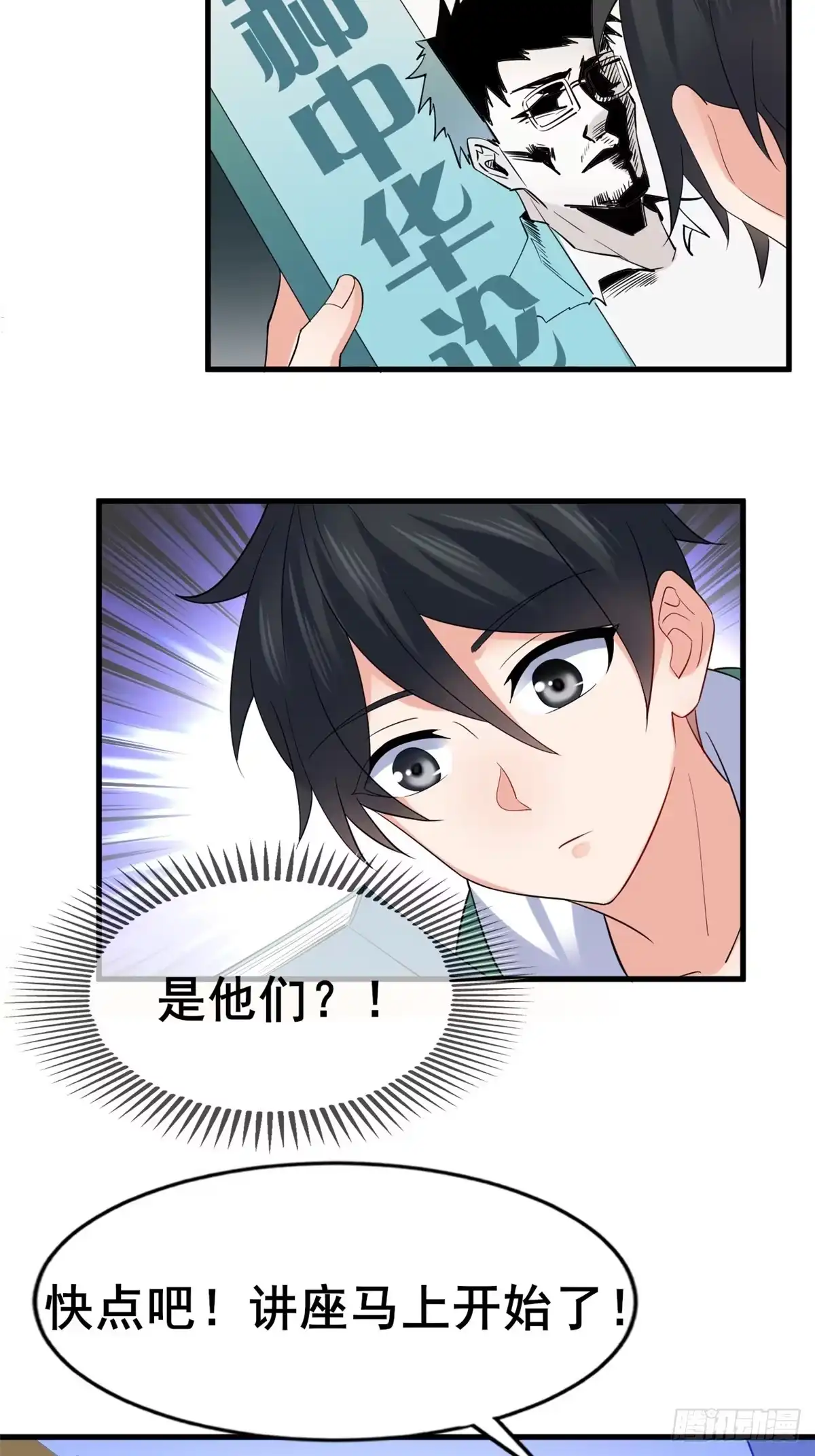 《龙王的女婿》22 和她去签售会 第13页
