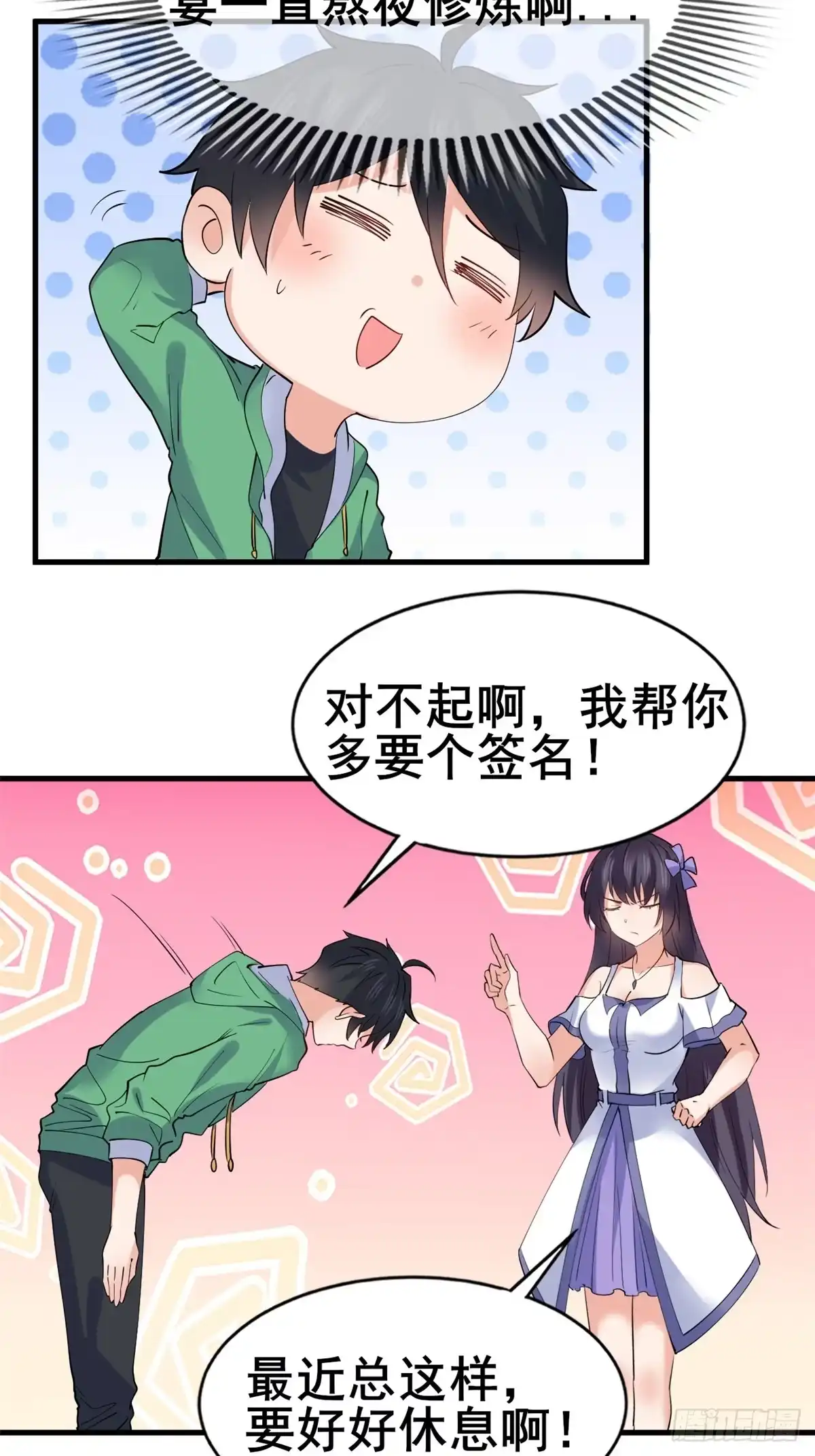 《龙王的女婿》22 和她去签售会 第20页