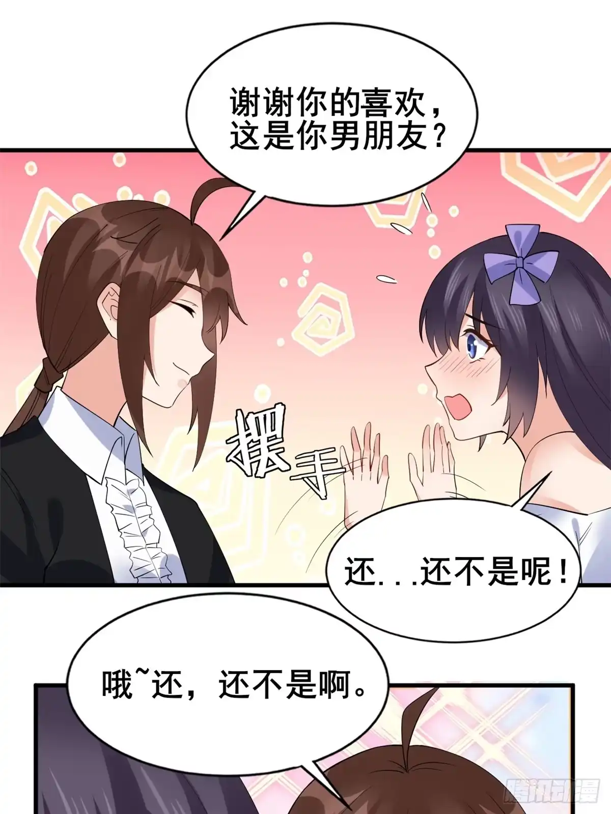 《龙王的女婿》22 和她去签售会 第28页
